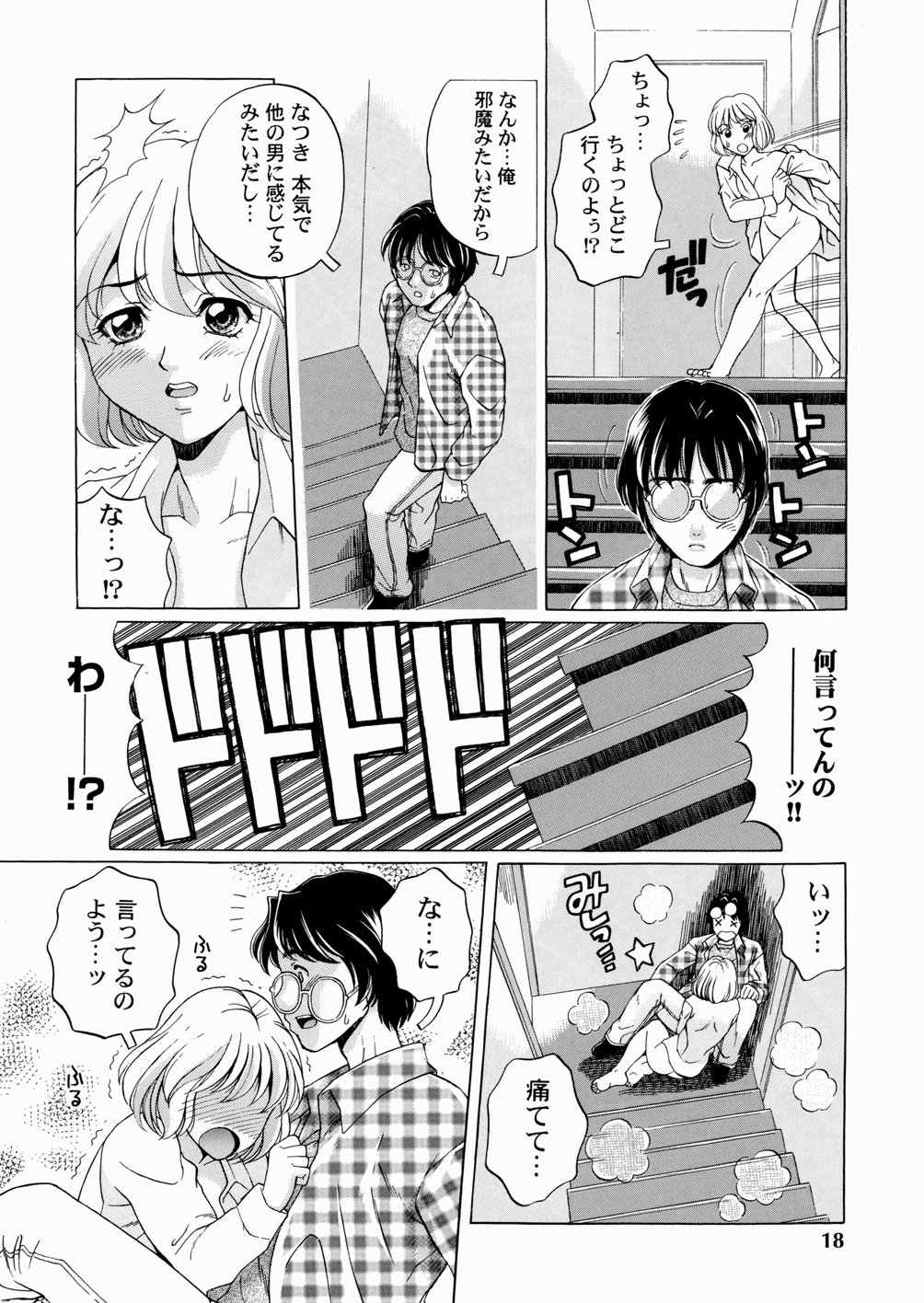 [Yoshino Koyuki] SECOND STAGE page 20 full