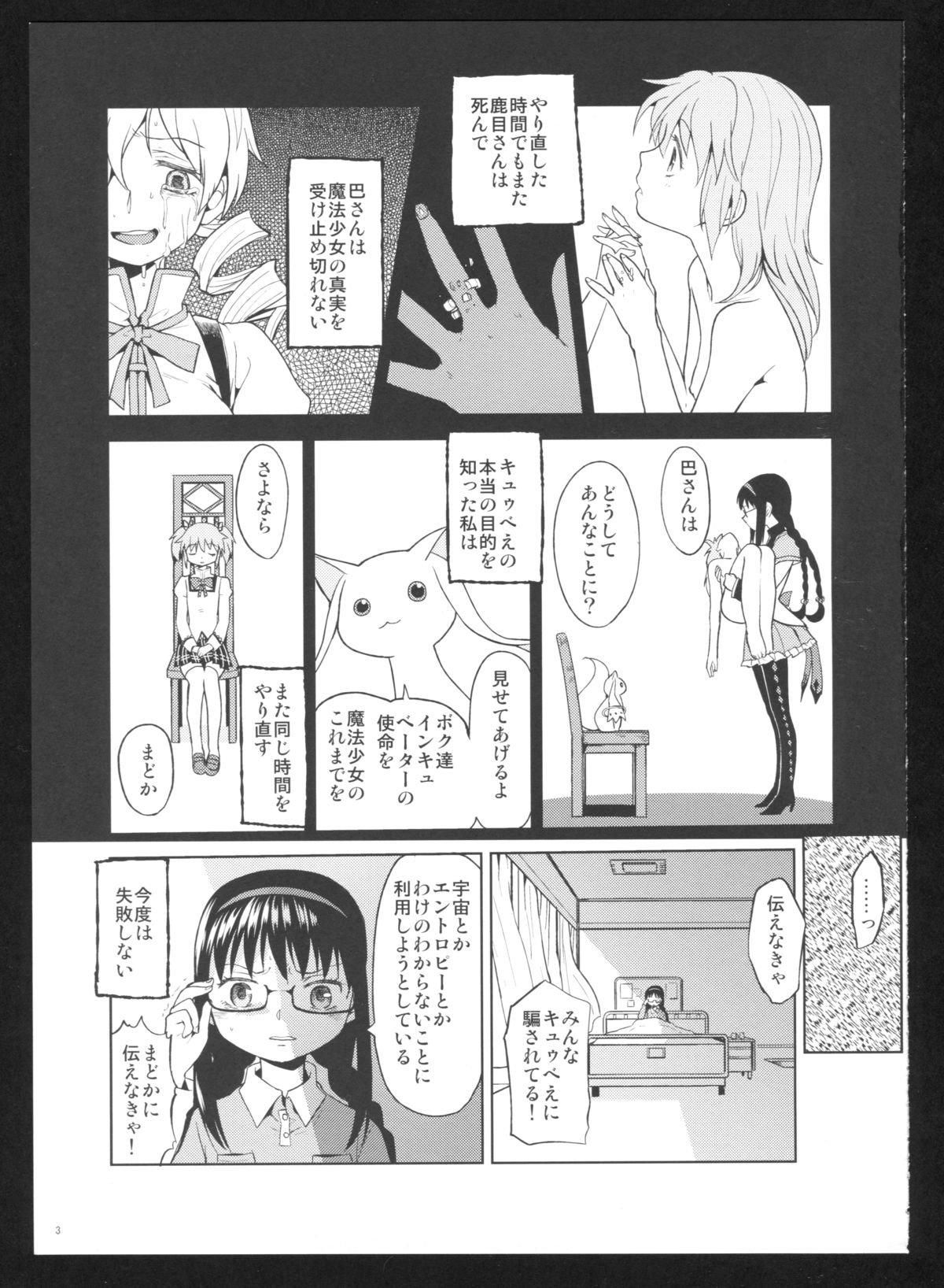 (C86) [Nedaore (Ayane)] Kakoku Shoujo Eroku San (Puella Magi Madoka Magica) page 5 full