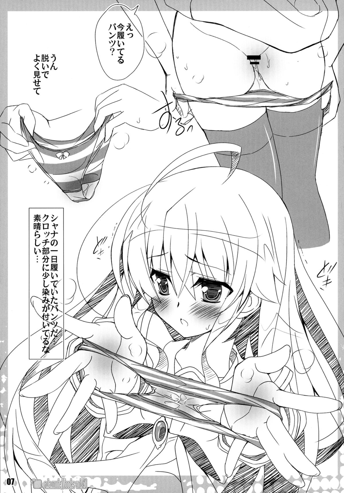 (C88) [a.la.mode (Kagura Takeshi)] 40 - Shana tan to Fetish Ero! - (Shakugan no Shana) page 7 full
