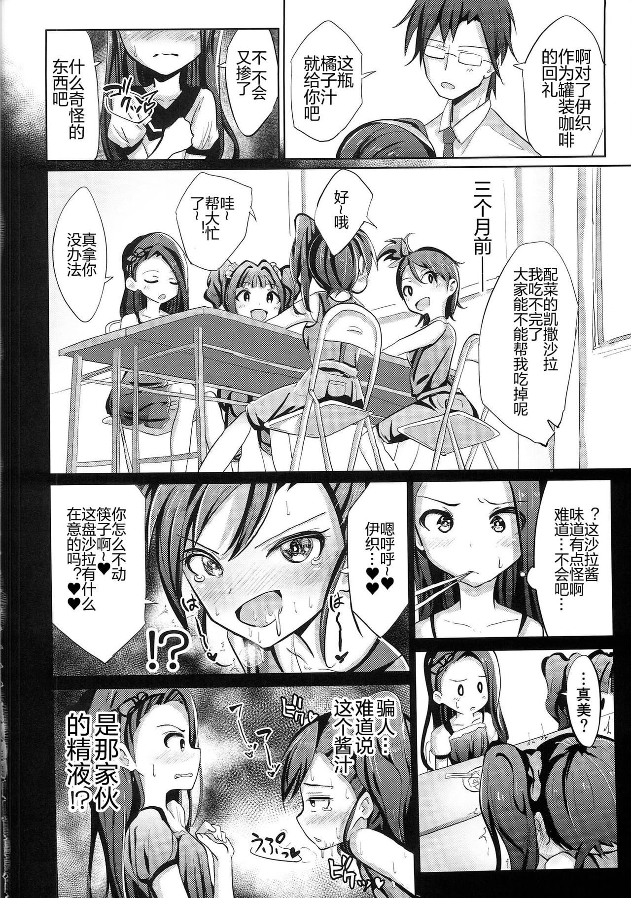 (C87) [Gamenhaji (Noji)] Iori Hakudaku Chuudokushou (THE IDOLM@STER) [Chinese] page 3 full