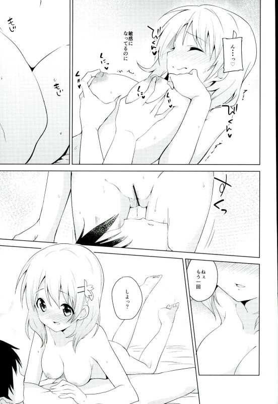 (C91) [Sekine (Sekine Hajime)] Gochisou wa Kokoa desu ka? (Gochuumon wa Usagi desu ka?) page 16 full