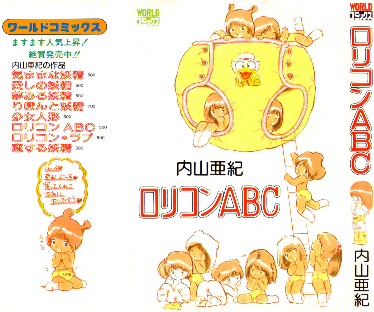 [Uchiyama Aki] Lolicon ABC page 1 full