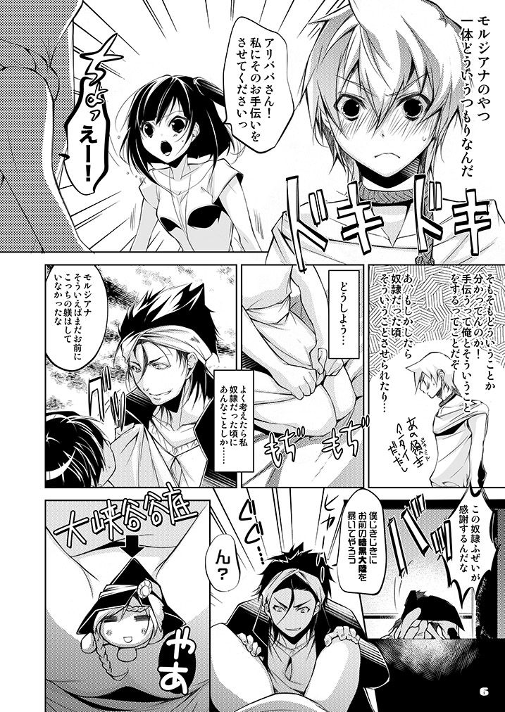 [HONOYURARA (Mitsuhabotan)] Alibaba to Mor-san ga Hatsutaiken o Ganbaru Hon (Magi: The Labyrinth of Magic) [Digital] page 6 full