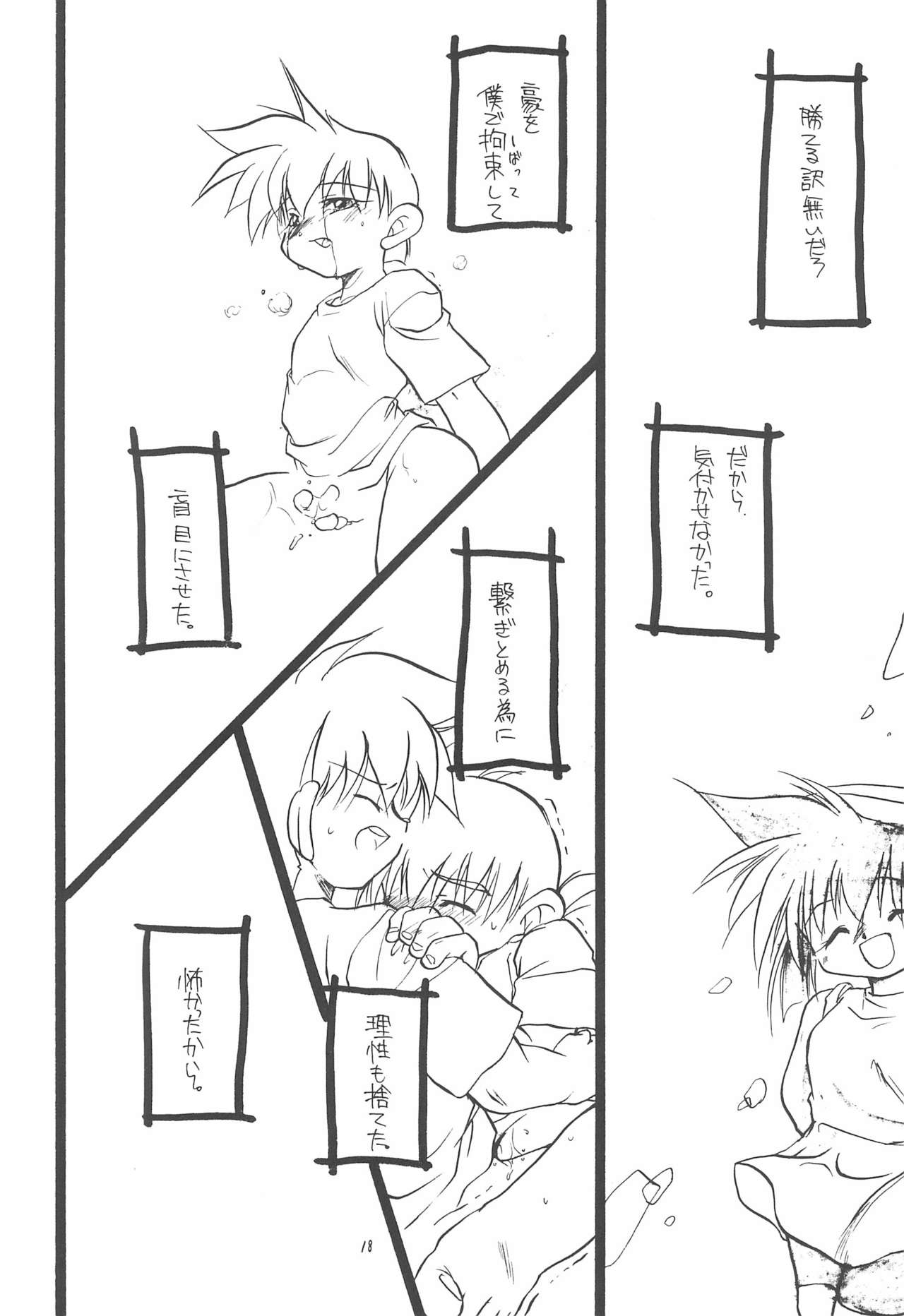 [Sagami Jun Hogo Ikusei Kyoukai (Various)] Kodomo no Rakuen (Bakusou Kyoudai Lets & Go!!) page 18 full