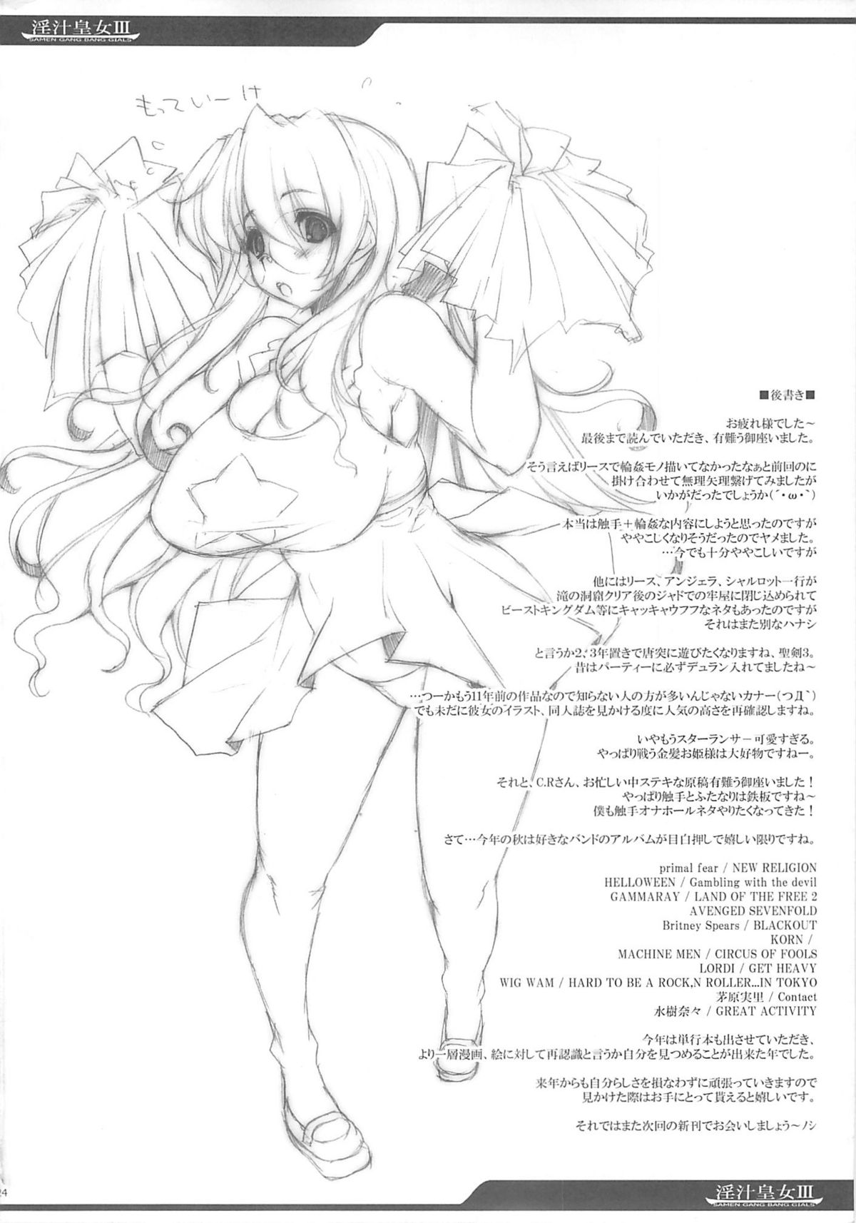 [ERECT TOUCH (Erect Sawaru)] Injiru Oujo III -Samen Gang Bang Girls- (Seiken Densetsu 3) [2008-01] page 23 full