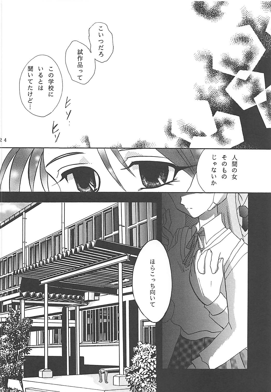 (C57) [PLUM (Kisaragi Kanna)] MILKY SELECTION (To Heart, White Album) page 23 full