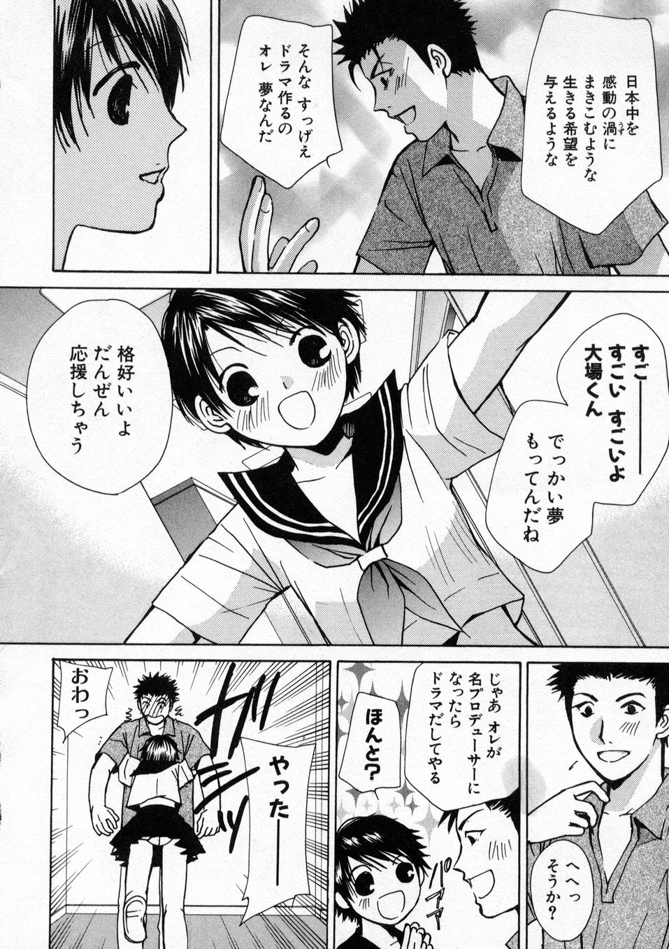 [Kawamoto Takahiro] Boku dake no Idol Stage 1 page 53 full