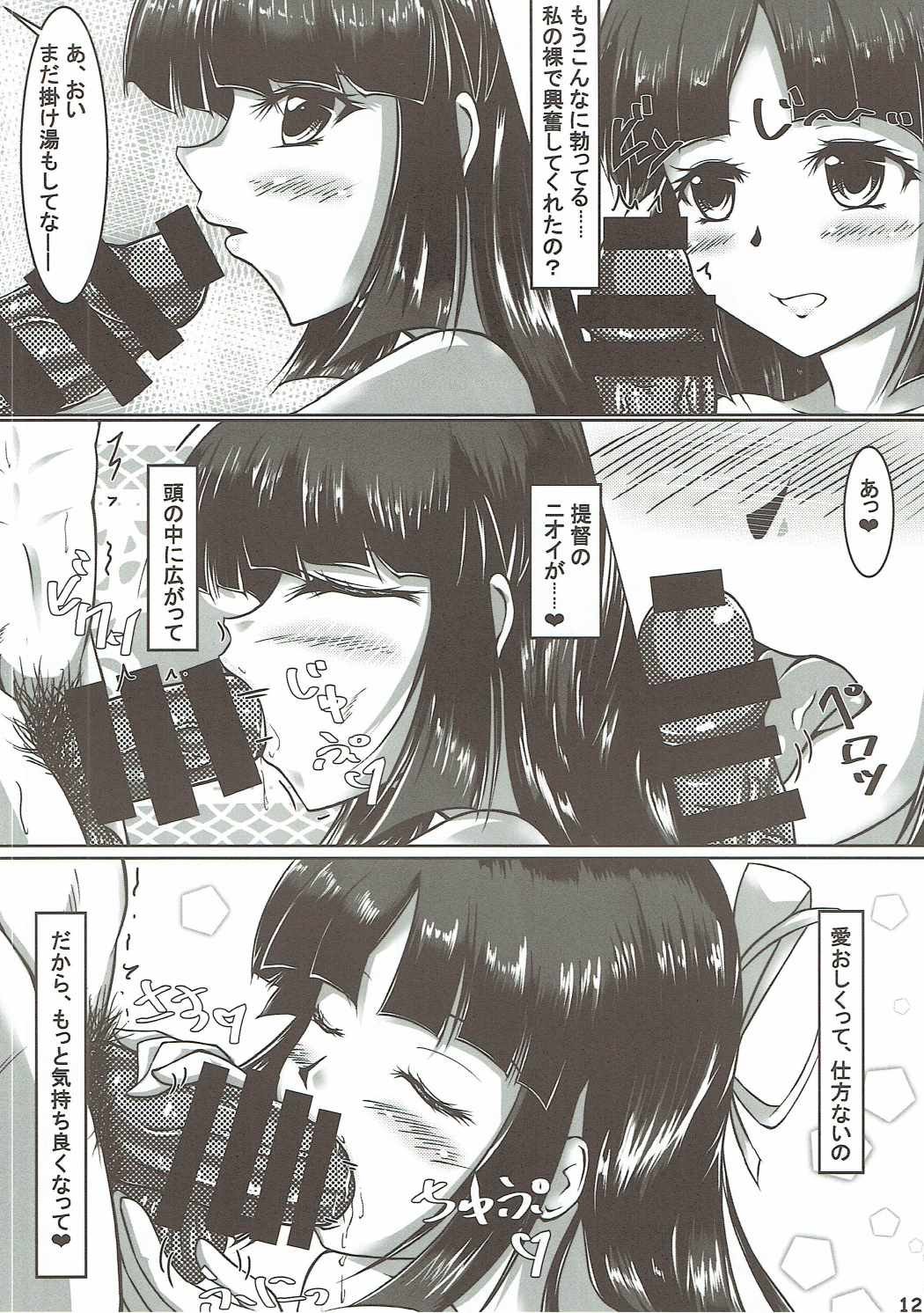 (C90) [Nakasatogumi (Kumicho)] Kekkou Yarerundakara (Kantai Collection -KanColle-) page 11 full