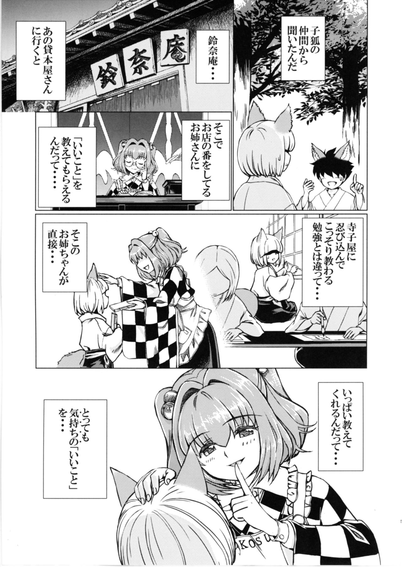 [Koutetsu (Satou Hagane)] Ochita Tsubaki Sono Ni Hinoenma Hiroku Gaiden (Touhou Project) [Digital] page 4 full