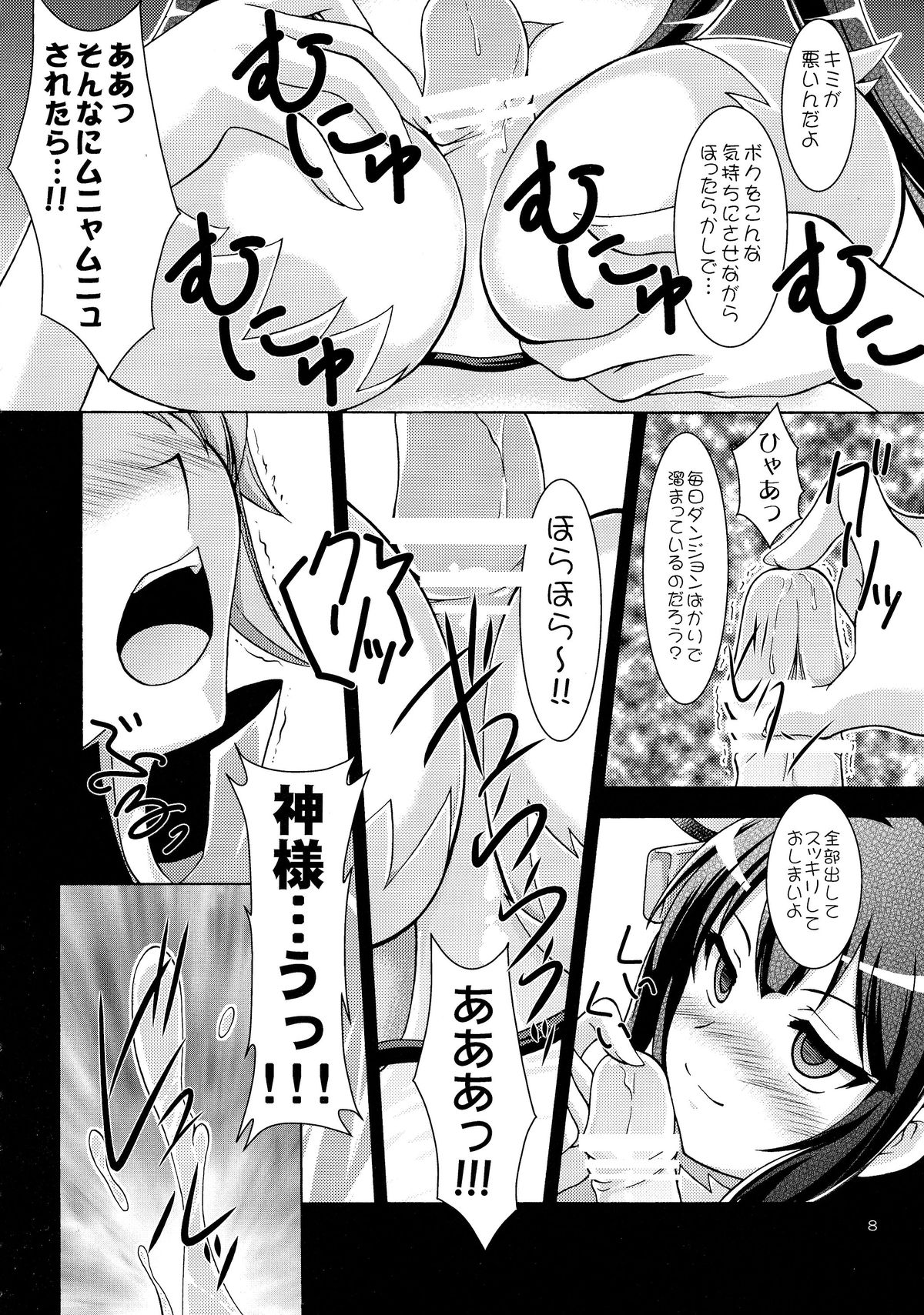 (COMIC1☆9) [RED RIBBON REVENGER (Makoushi)] Dungeon wa Ero ni michi afurete iru to Omou no wa Machigatteiru Darou ka (Dungeon ni Deai o Motomeru no wa Machigatteiru Darou ka) page 8 full