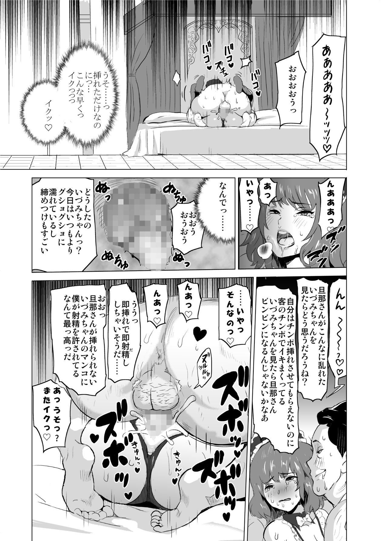 [IRON Y (Mitsuya)] Shoufu ni Natta Tsuma ga Zecchou Bero Kiss Nama Nakadashi Sareta Hi ~Sono 2 Kimoi Kyaku Fukumoto Hen~ page 4 full