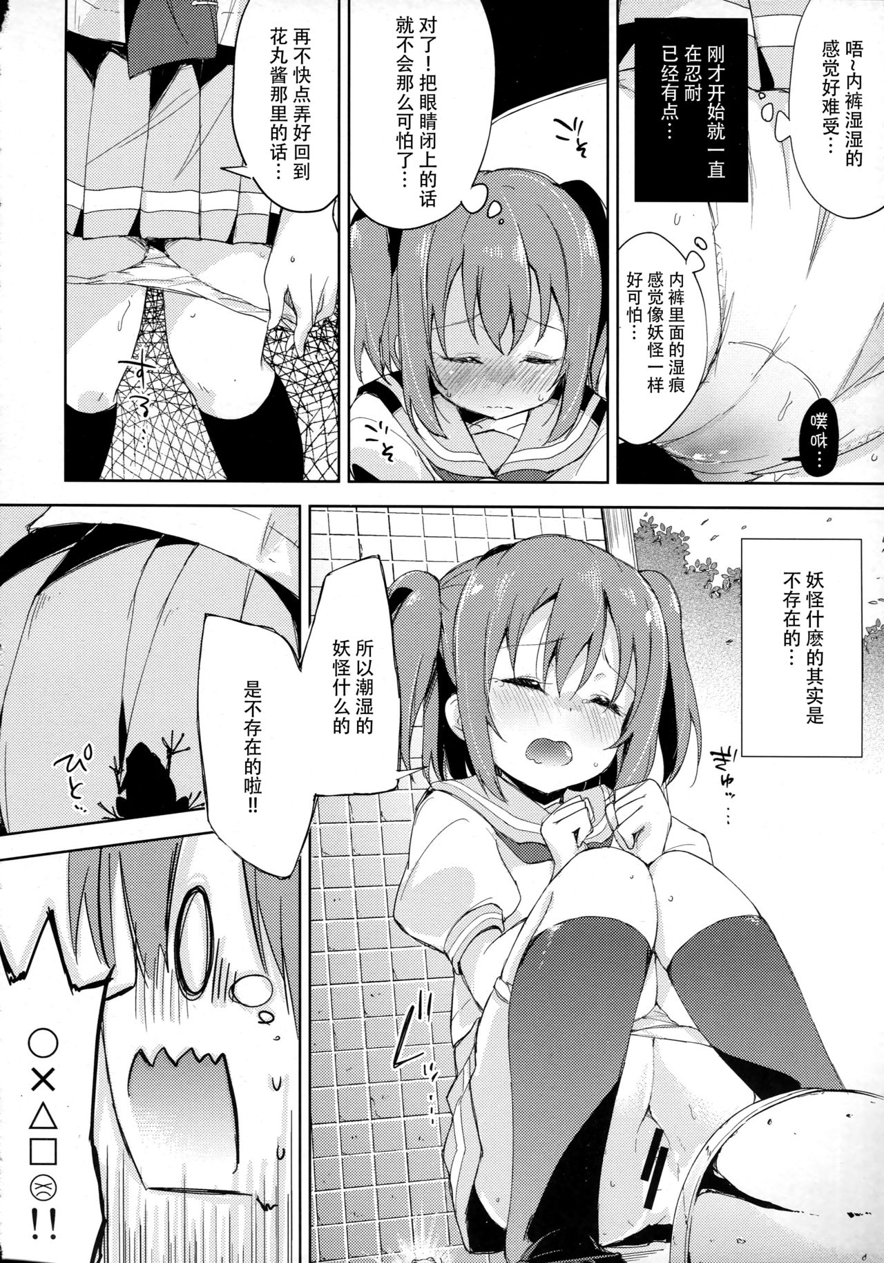 [DROP DEAD!! (Minase Syu)] Yotogi-Zoushi (Love Live! Sunshine!!) [Chinese] [脸肿汉化组] [2016-11-28] page 12 full