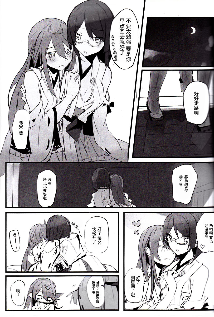 (C93) [Radonya (RN)] Enchousen (Kantai Collection -KanColle-) [Chinese] [百合鎮守府藥廠漢化] page 2 full