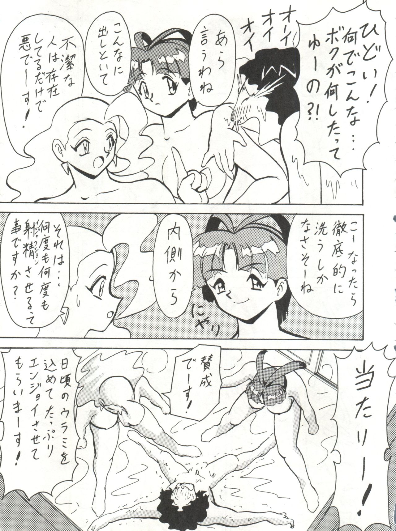 (C53) [Blood Company (B Village)] Blood Carnival 3 (Neon Genesis Evangelion, King of Braves GaoGaiGar) page 58 full