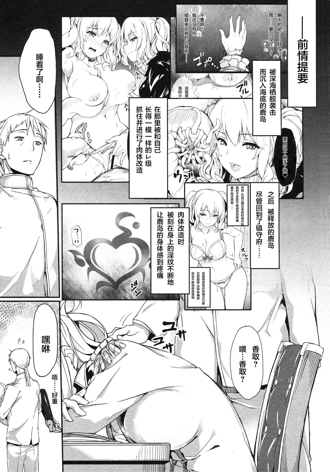 (C91) [Salt choc (Naha 78)] Kashima Shinkai ni Otsu (Kantai Collection -KanColle-) [Chinese] [这很恶堕汉化组] page 2 full