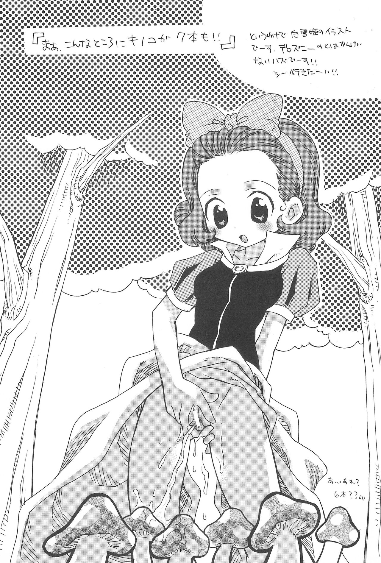 [Kamukamuminikiina (Umi no Sakana)] SUGAR STAR (Ojamajo Doremi) page 19 full