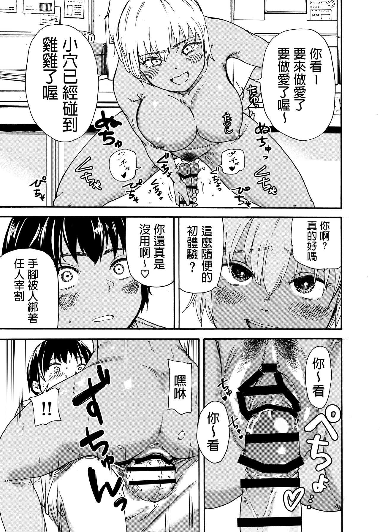 [Ishikarian] Tsunagi Gal ga Seisai Fudeoroshi [Chinese] page 17 full