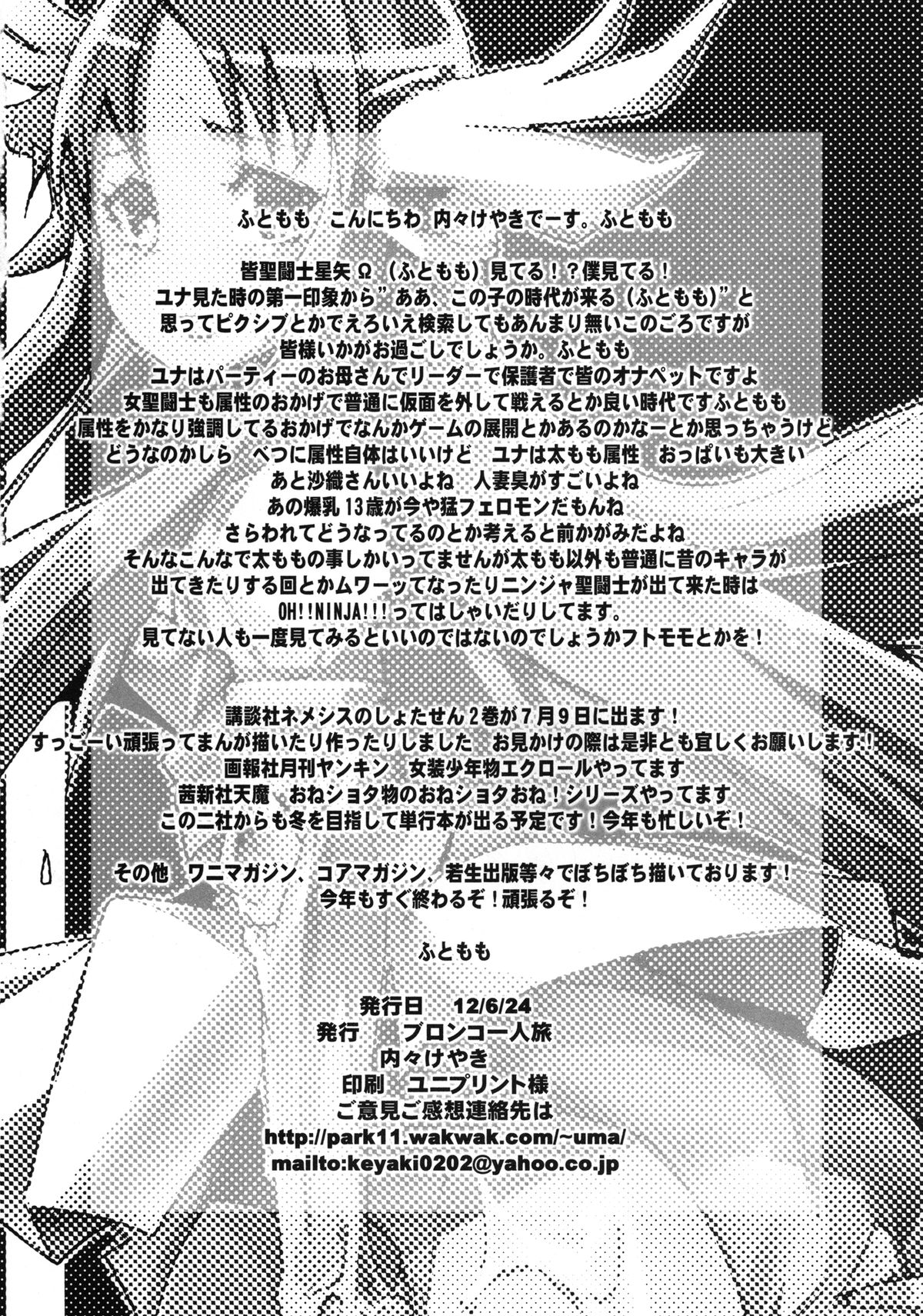[Bronco Hitoritabi (Uchi-Uchi Keyaki)] Yotaka yo Arigatou Konya mo (Saint Seiya Omega) [Digital] page 18 full