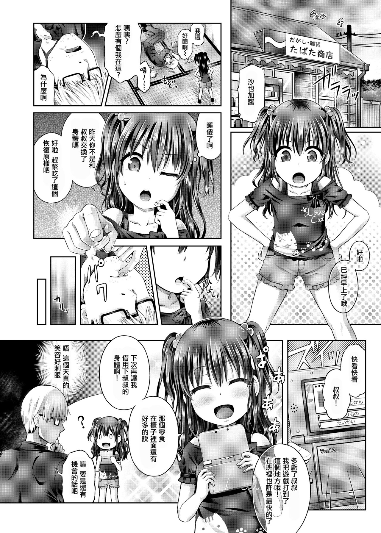 [TSF no F (Taniguchi-san)] Shoujo/stay night (TSF no F no Hon Sono 5) [Chinese] [瑞树汉化组] [Digital] page 18 full