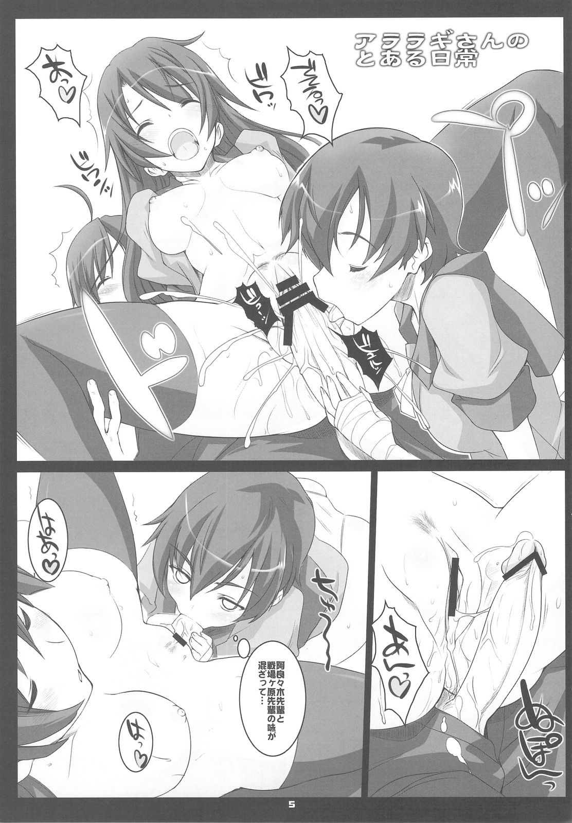 (C77) [Fountain's Square (Hagiya Masakage)] Eat' em Up (Bakemonogatari) page 5 full