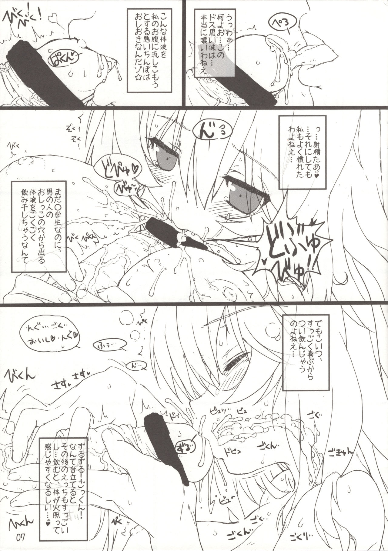 (C84) [Tololinco (Tololi)] Misaki chito issho! (Toaru Kagaku no Railgun) page 6 full