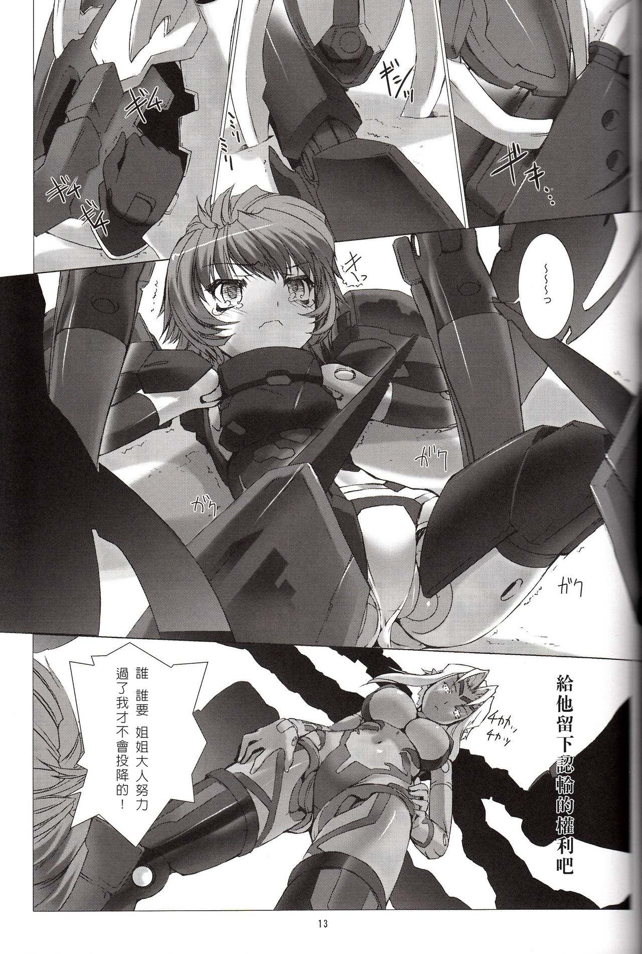 [MISS BLACK OFFLINE (MISS BLACK)] Der Lieben Valesti (Busou Shinki) [2013-01-20] [Chinese] [沒有漢化] page 14 full