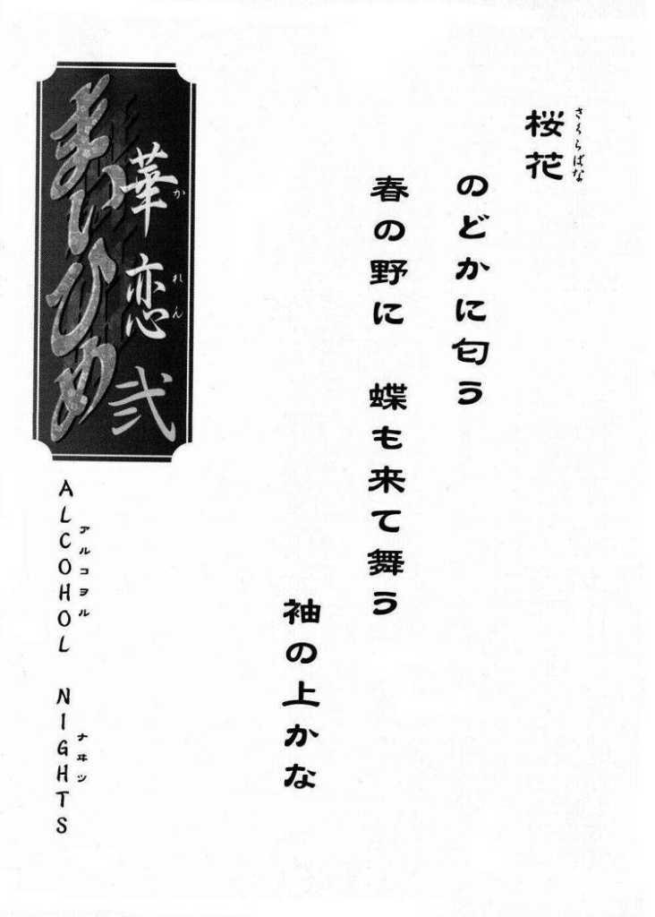 [TSK (Fuuga Utsura)] Maihime Karen 2 Alcohol Nights (Sakura Taisen 1) page 2 full