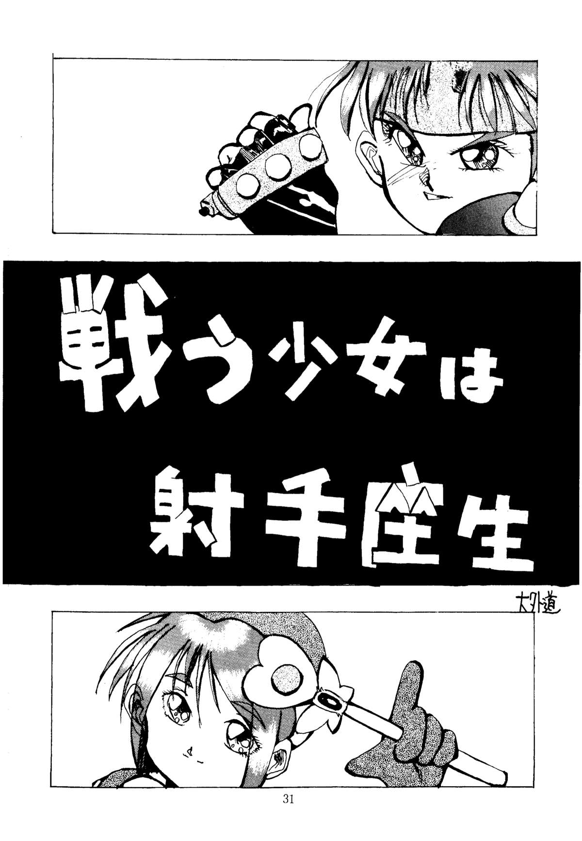 [Kanecot (Various)] Shikiyoku Hokkedan 3 (Various) page 31 full