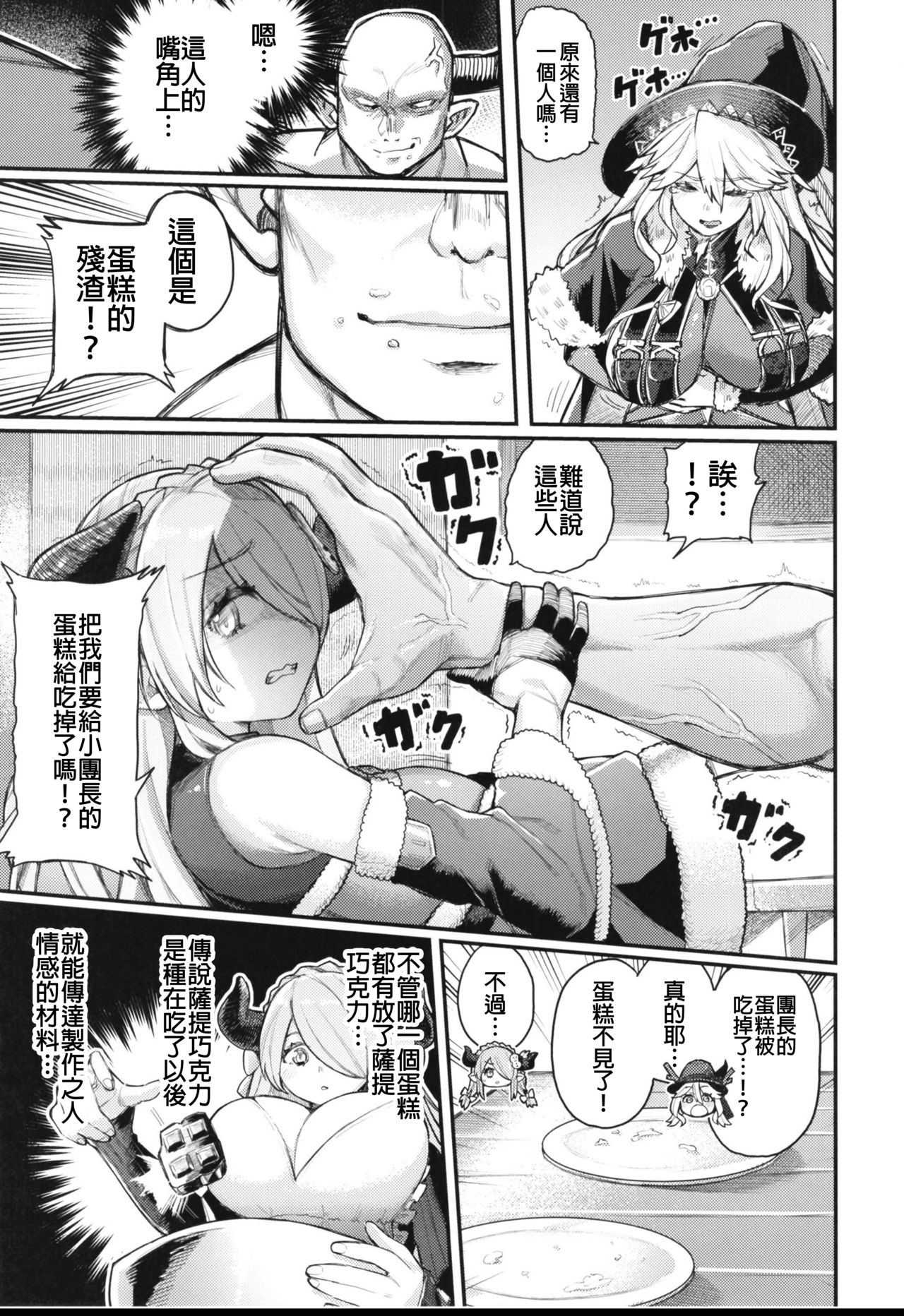 [Keoya (Keoya)] Majo to Chouchou to Chocolate (Granblue Fantasy) [Chinese] [MEGA巨莖怪漢化] page 7 full