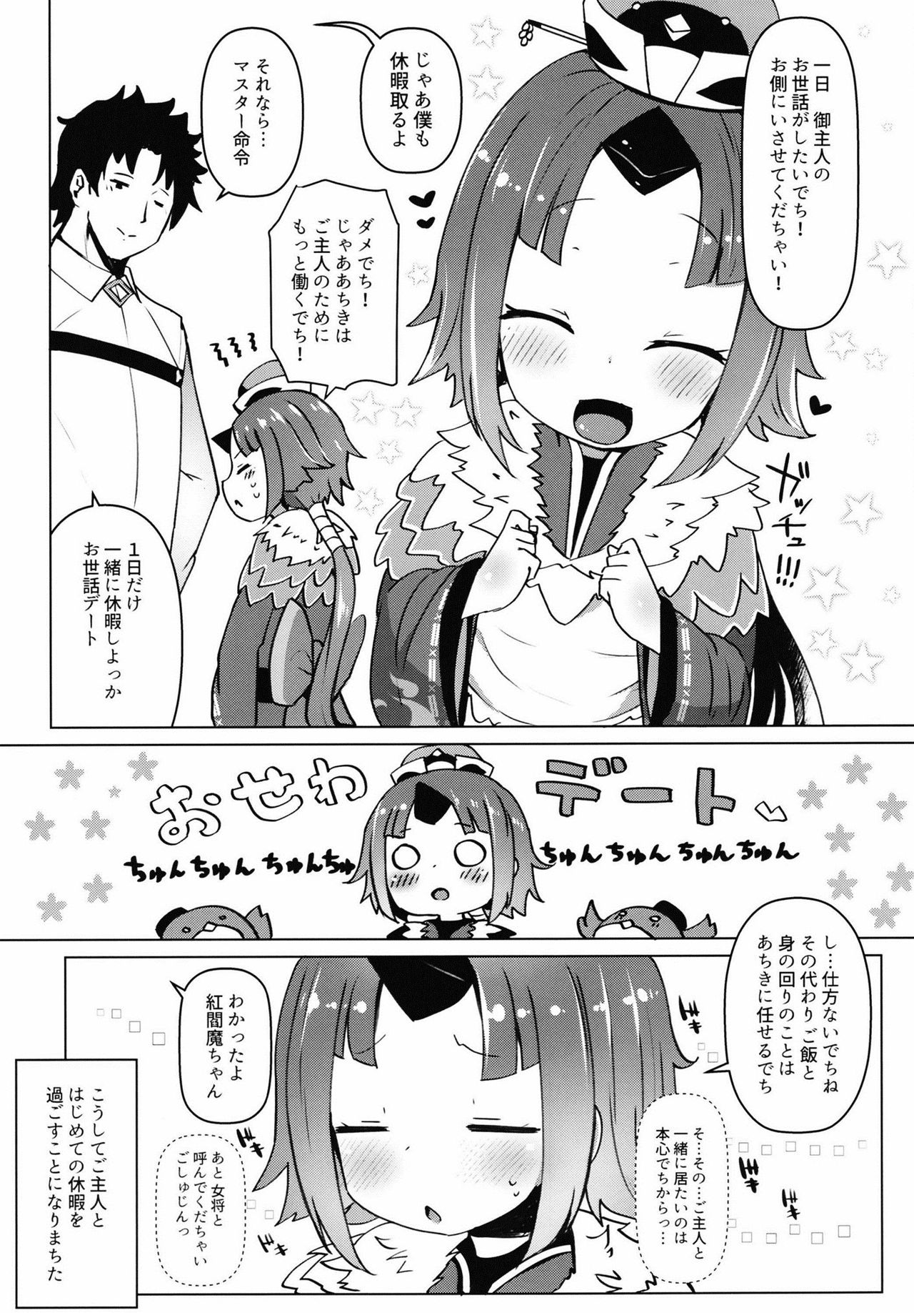 [Menteisho (Mentei)] Goshujin!! Chu Chun Chuun (Fate/Grand Order) [Digital] page 5 full