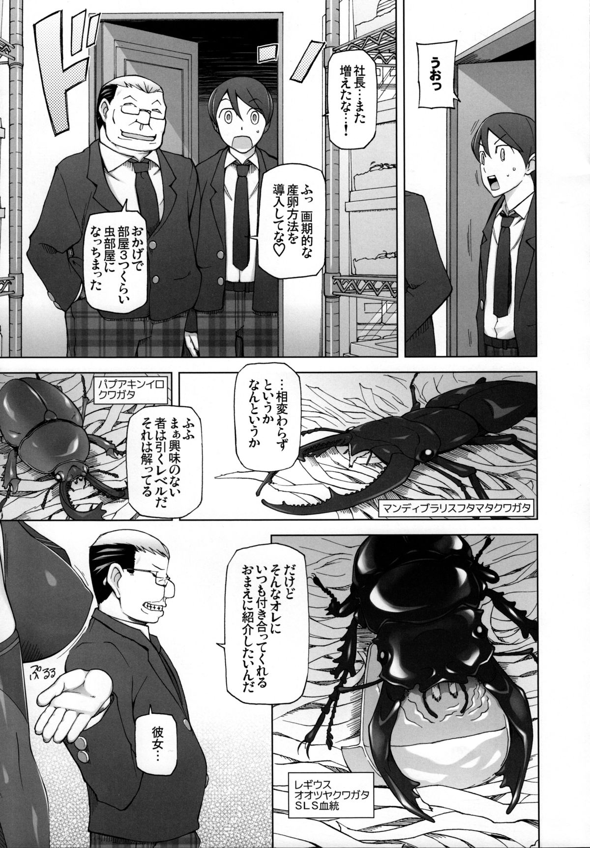 [Garakuta Shoujo (Miito Shido)] KUWA Girl page 6 full