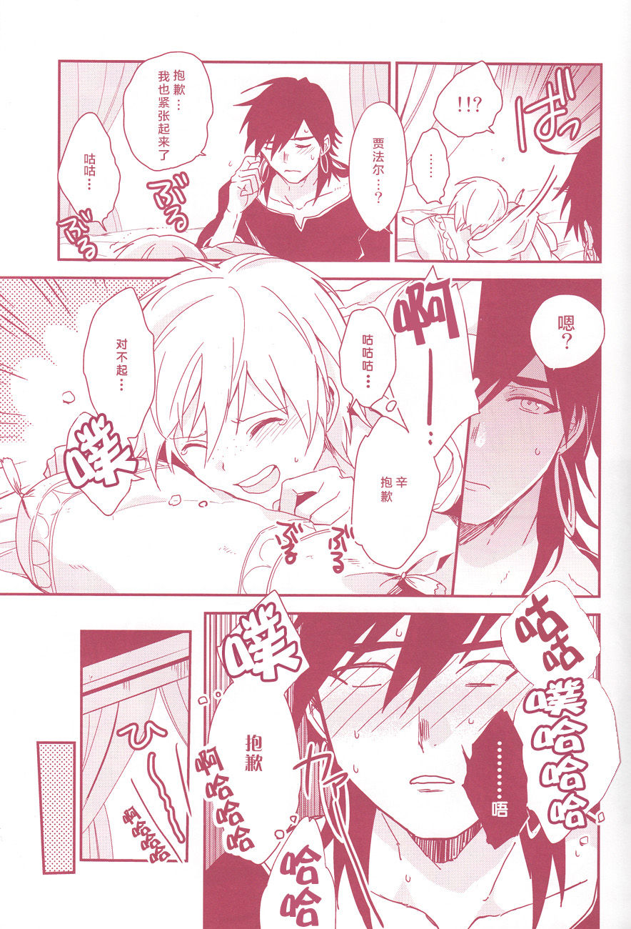 [Gosumura] Shoya Shikkaku (Magi) [Chinese] [绅士仓库汉化] page 10 full