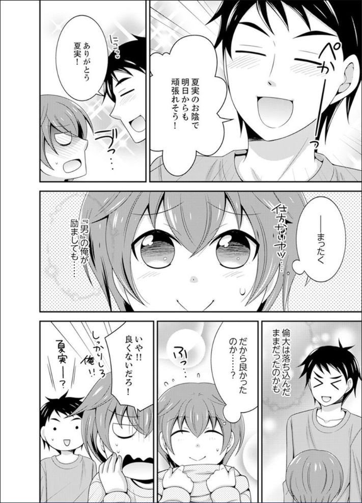 [Naruse] Yakyuubu de Nyotaika Ecchi!? ~ Senpai, Dashitara Dekichauyoo... [Kanzenban] page 56 full