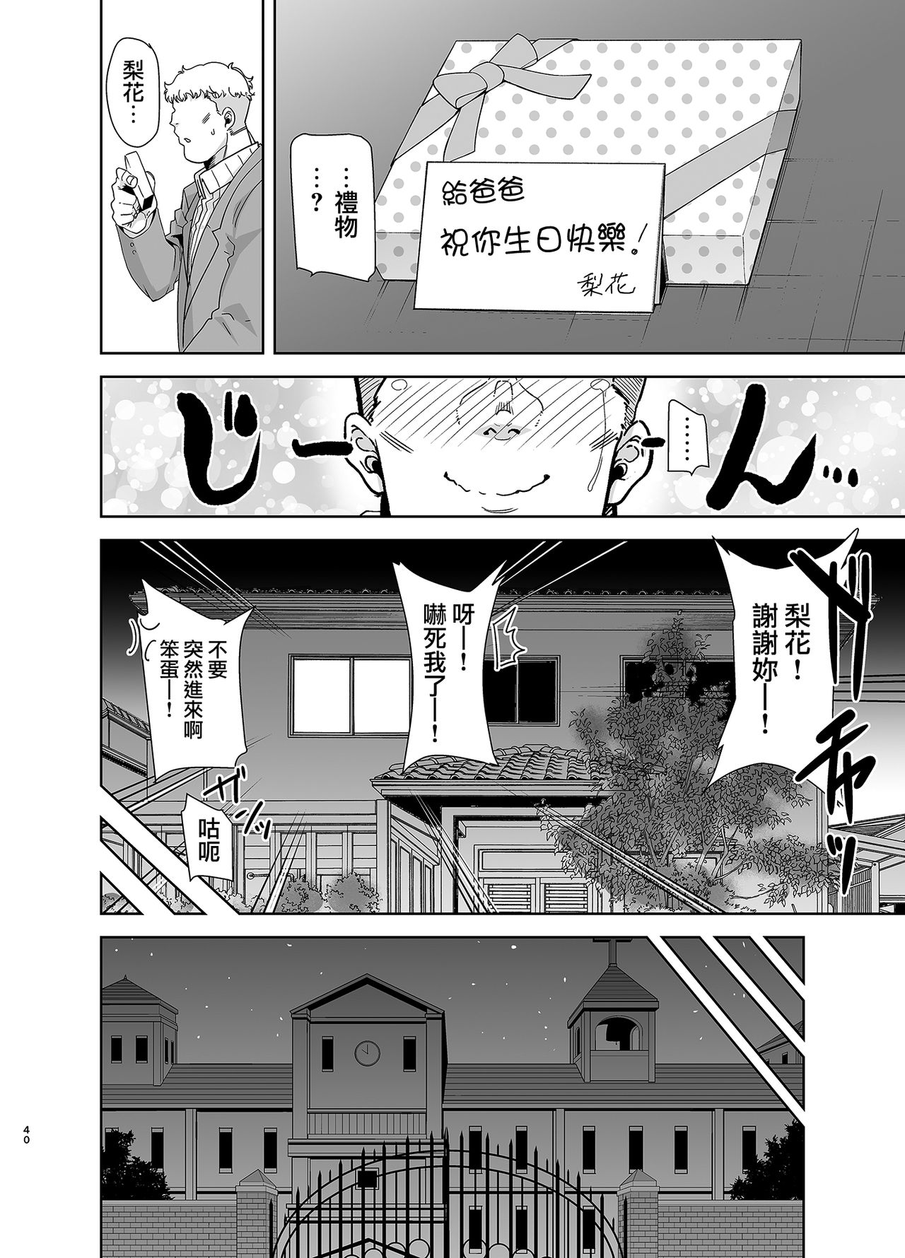 [DOLL PLAY (Kurosu Gatari)] Seika Jogakuin Koutoubu Kounin Sao Oji-san 3 [Chinese] [無邪気漢化組] [Digital] page 39 full