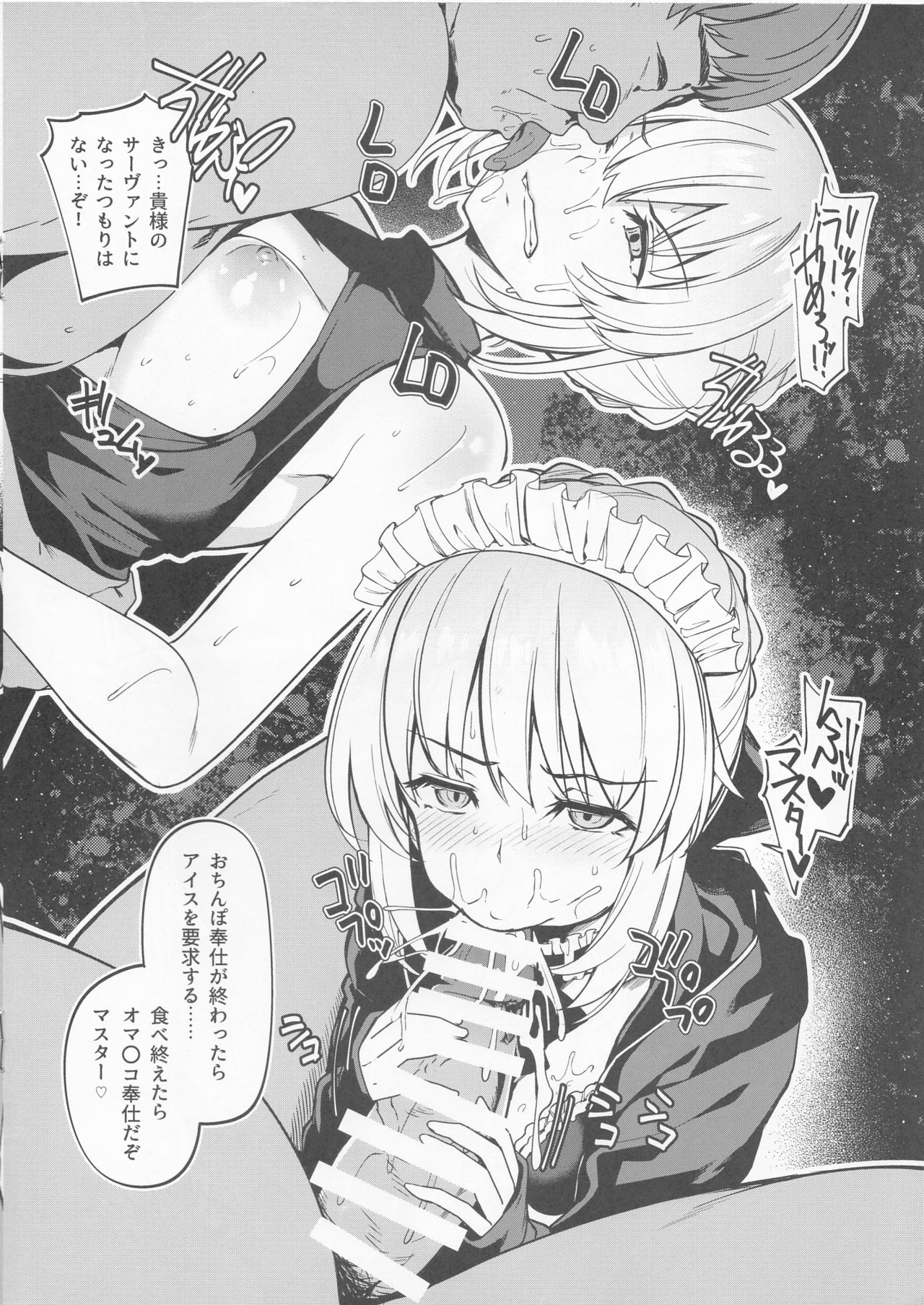 (C94) [Bottle Ship Bottler (Kazakura)] Moshimo Uchi no Chaldea ni ◯◯ ga Kitara... 2 (Fate/Grand Order) page 4 full