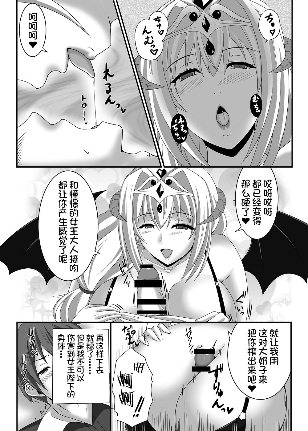 [Toro Toro Resistance (Suzuki Sakura)] Queen's Drain (Succubus ni Okasareru Goudoushi ~HELL~) [Chinese] [不咕鸟汉化组] page 7 full