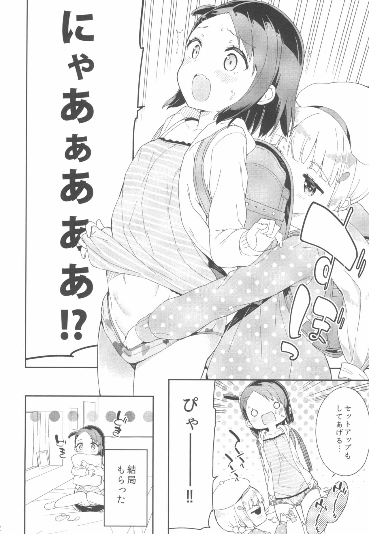 (C95) [Gyuunyuuya-san (Gyuunyuu Nomio)] Yumemiru Anaru-chan - Dreaming Girl ANARU page 12 full