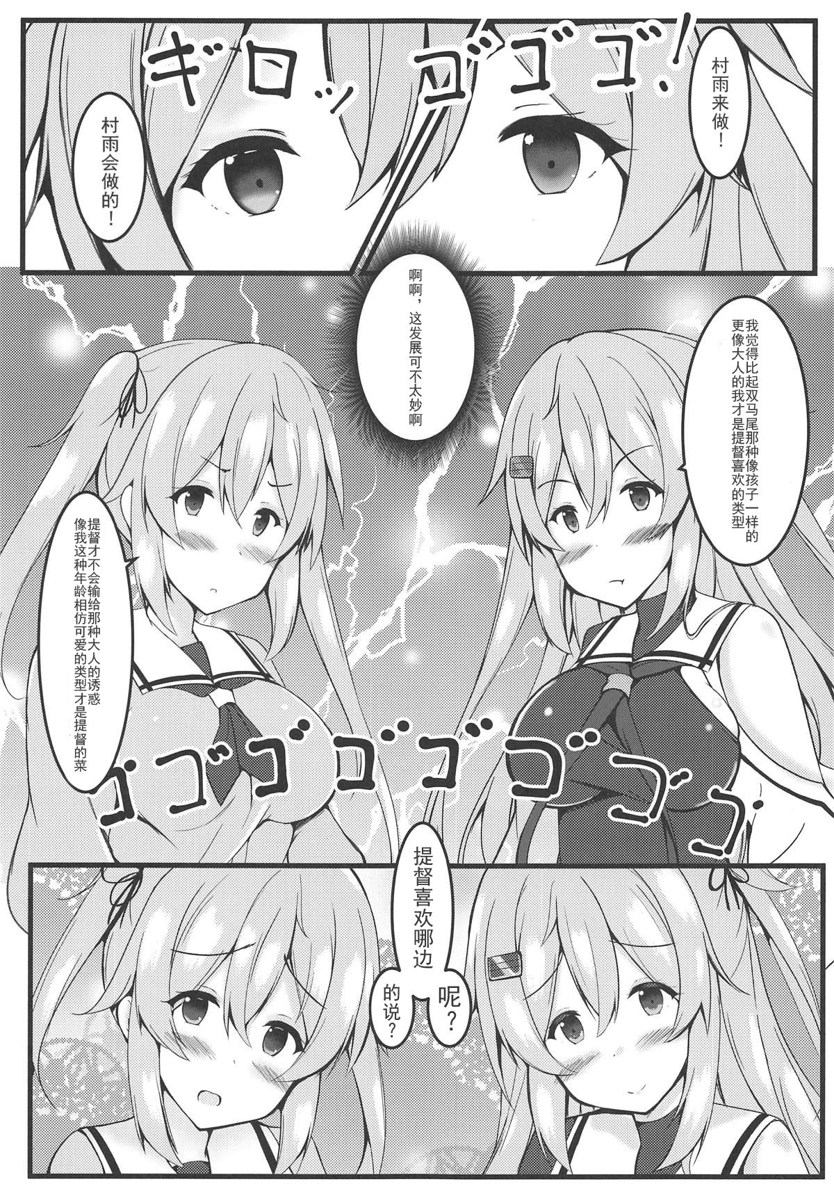 [Passing Shower (nyara)] murasame sandwich (Kantai Collection -KanColle-) [Chinese] [靴下汉化组] page 7 full
