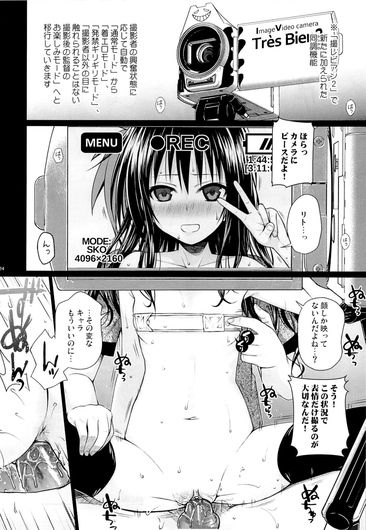 (C89) [40010 1-GO (Shimanto Shisakugata)] Tomodachi no Ecchi na Kyoudai Kankei (To Love-Ru) [Decensored] page 23 full