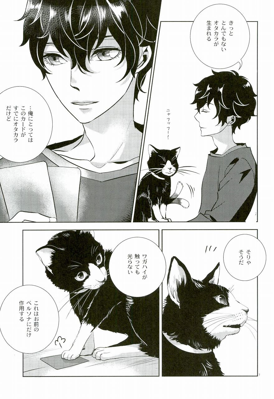 (C91) [AUH (soie)] Blank Card no Omote Ura (PERSONA 5) page 4 full
