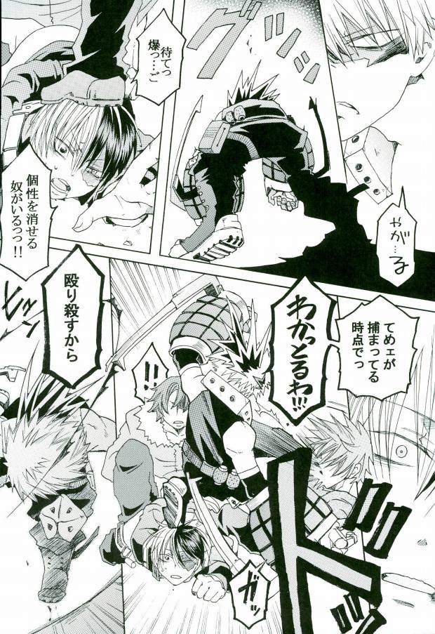 (SUPER25) [Chintara Hutarigumi (Nobunobu)] Answer Is Near (Boku no Hero Academia) page 7 full