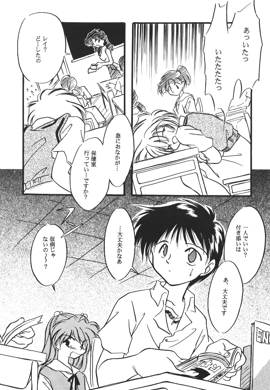 [Poem Sha (Various)] WORLD PEACE 1 Sore Wa, Dare No Sei Demo Nai (Neon Genesis Evangelion) page 9 full