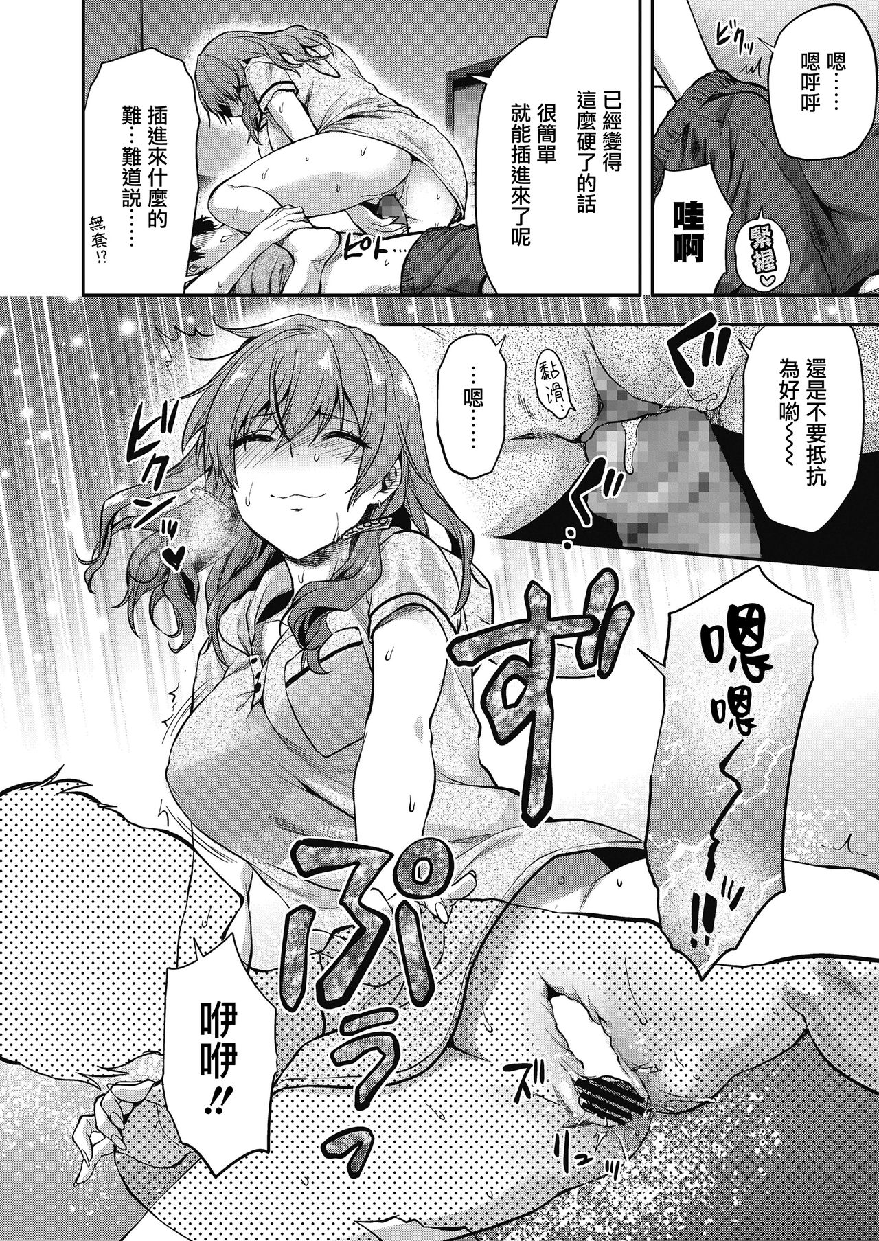 [Yuzuki N Dash] Ore wa, Yaotome Ichika ga Nigate da. (COMIC Koh 2018-11) [Chinese] [兔司姬漢化組] [Digital] page 19 full