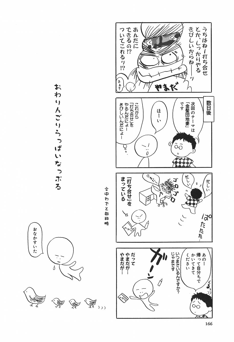 [Ibunka Kouryu] Cheecan Play page 170 full