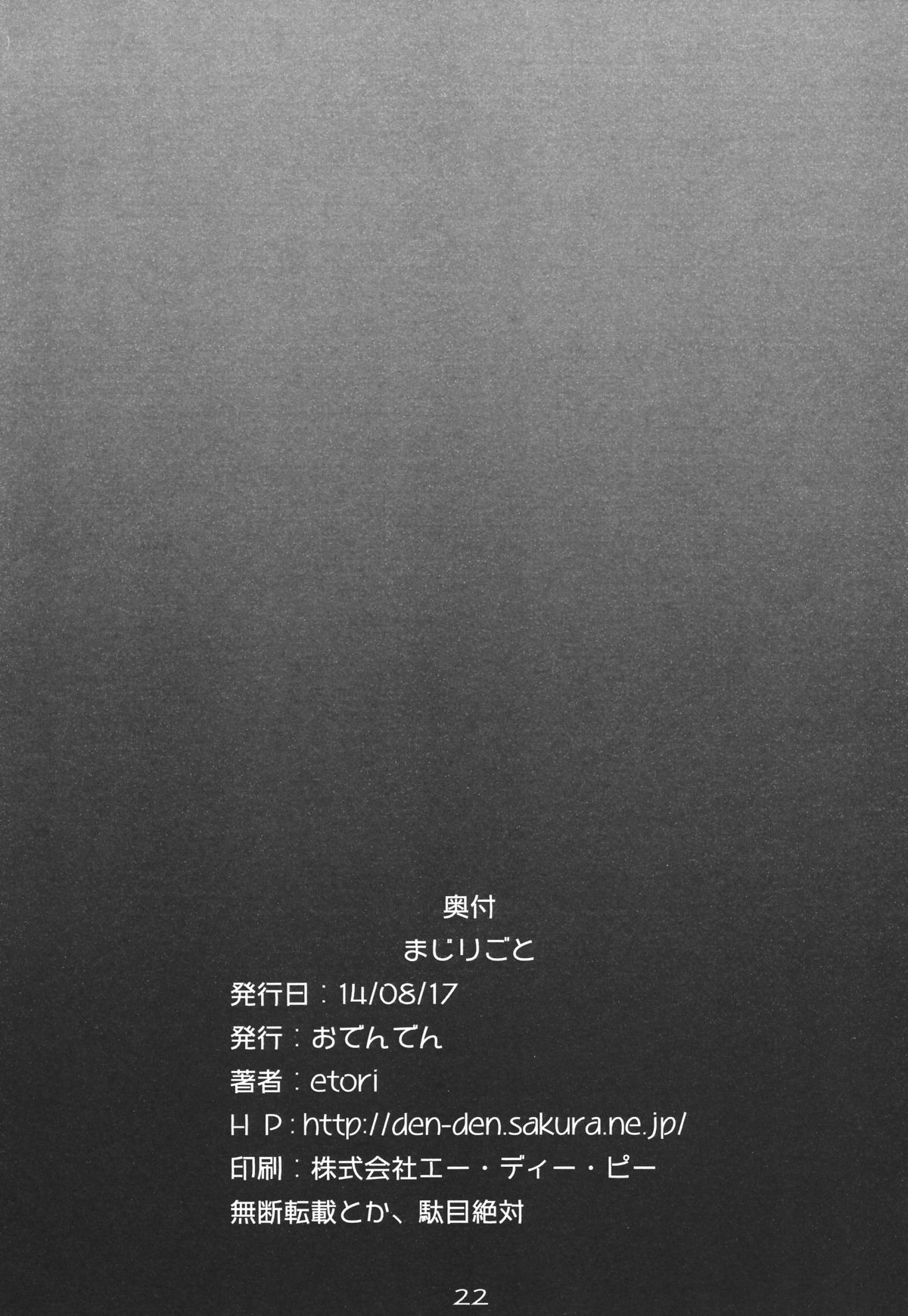 (C86) [Odenden (Kotori Yuuya)] Majirigoto page 21 full