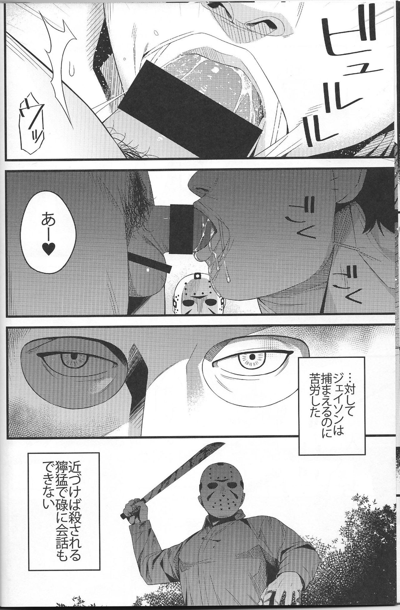 (Yarou Fes 2018) [Muki Pomera (Kaidou Kana)] My pretty pet (Friday the 13th) page 10 full