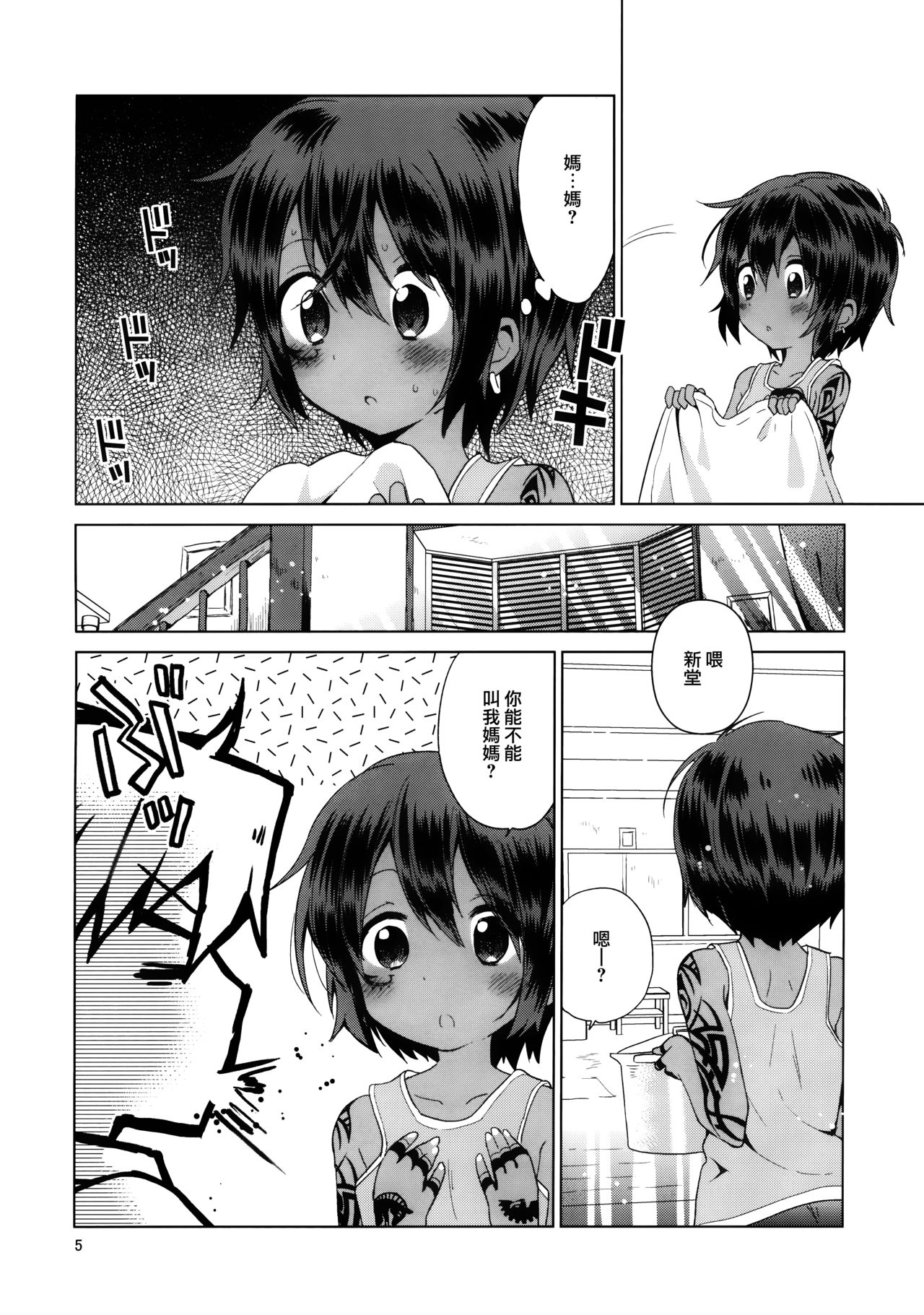 (C85) [Catcher in the Rye (Kurokawa Juso)] Ko Akunin. Akunin no Okaa-san Hen [Chinese] [无毒汉化组] page 7 full