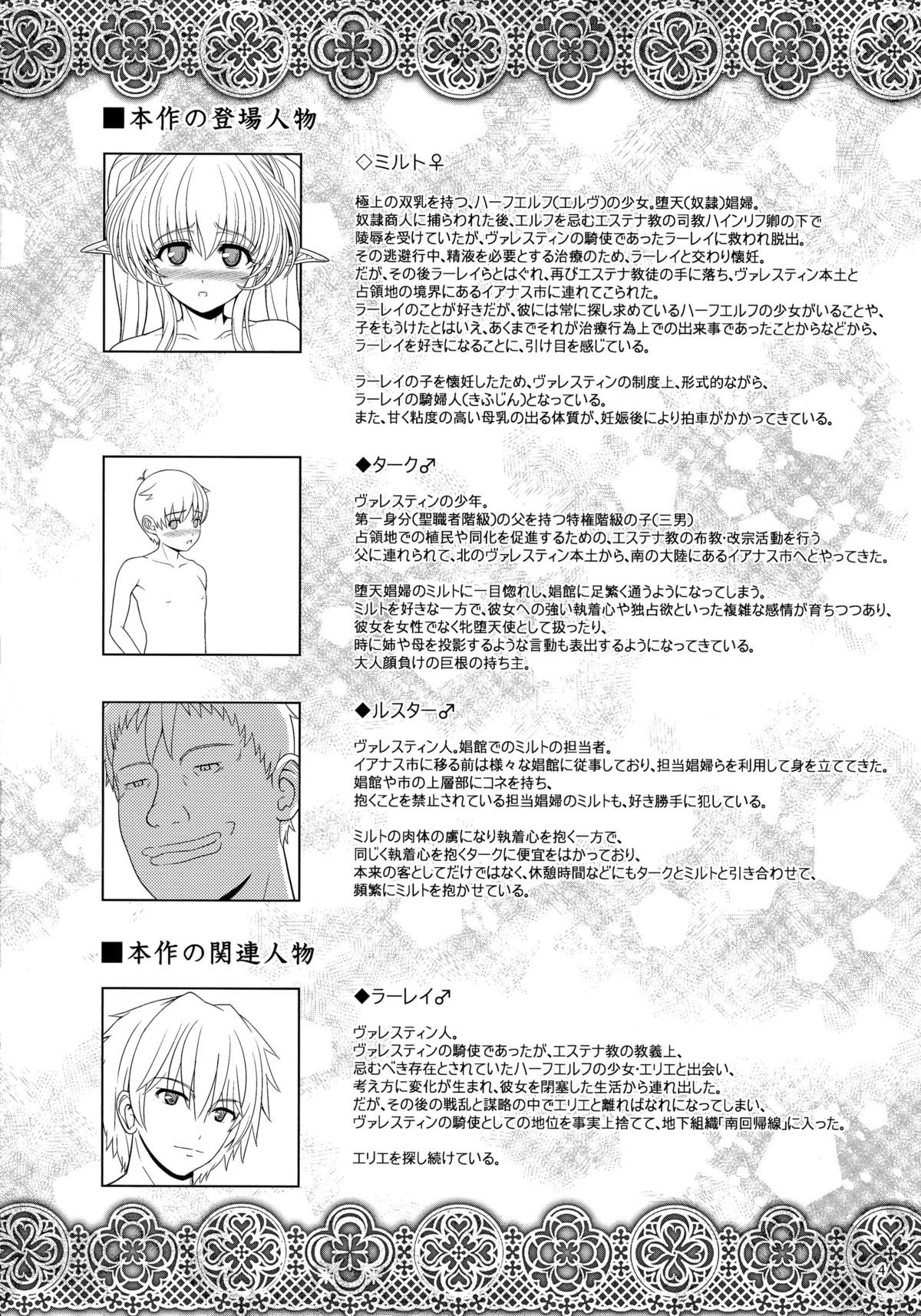 (C87) [Shoujo Kousaku (eltole)] El toiu Shoujo no Monogatari X3 | Story of an Elf Girl X3 [Chinese] [超人漢化] page 4 full