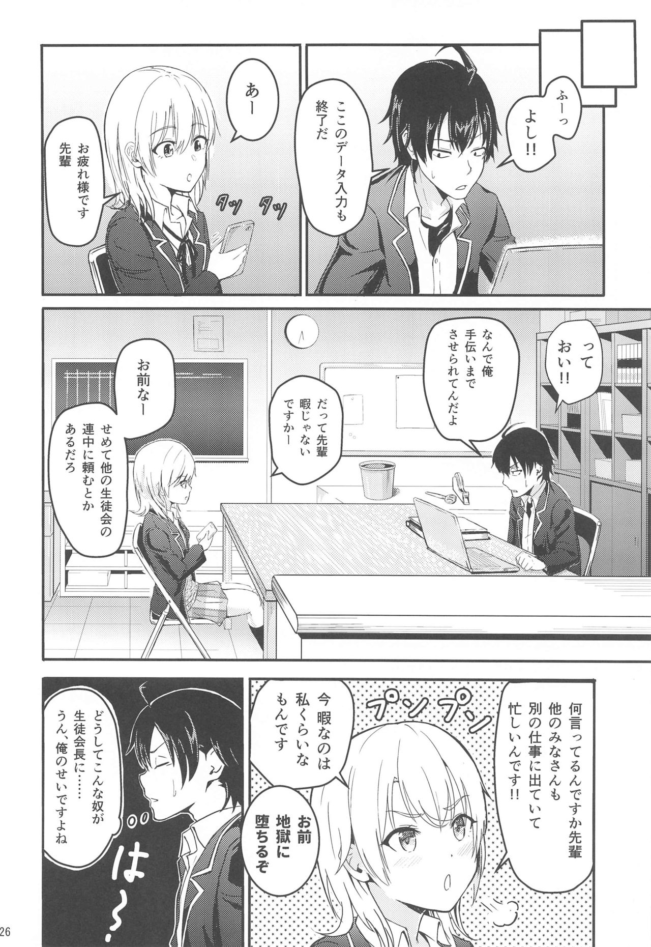 [Syukurin] Iroha ~Reverse~  Soushuuhen (Yahari Ore no Seishun Love Come wa Machigatteiru.) page 25 full