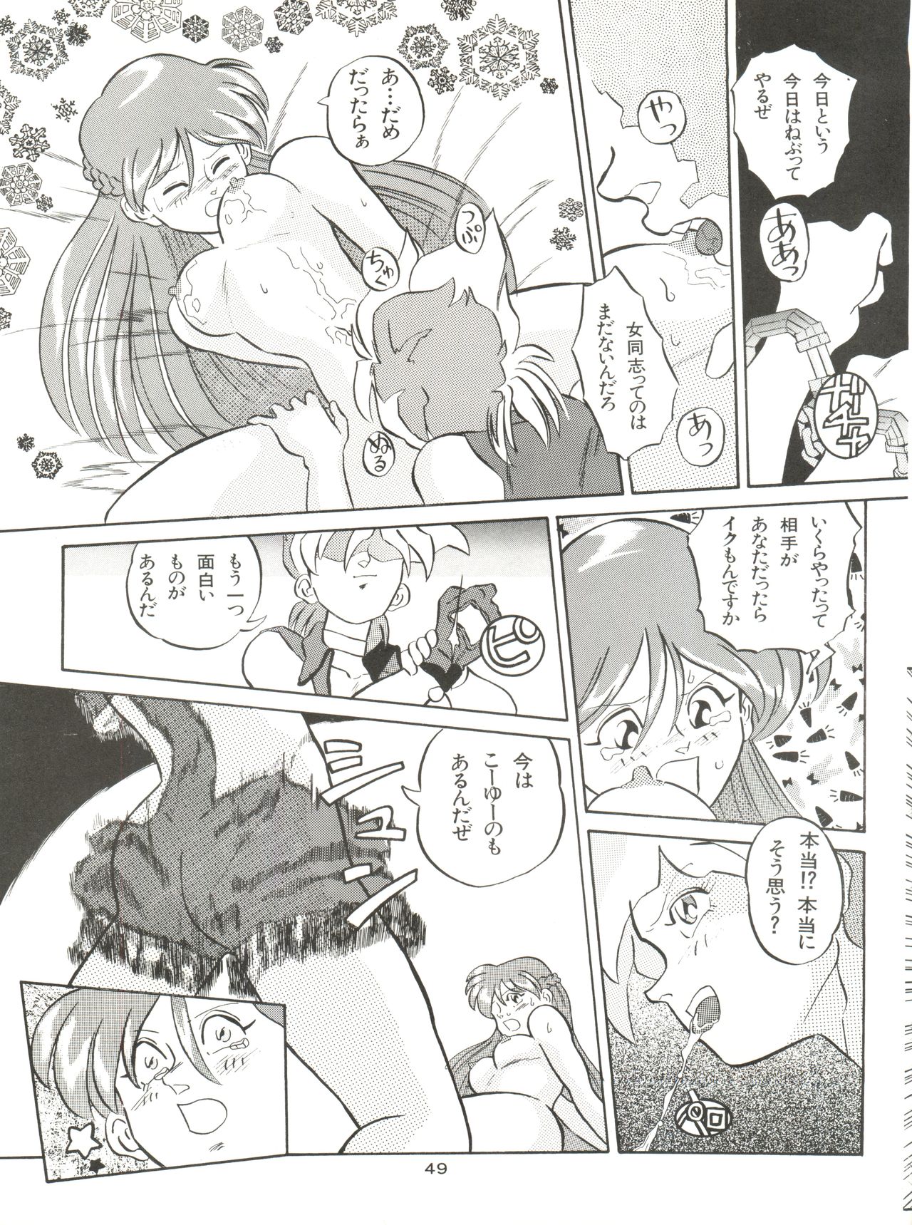 (C46) [Youmu Shippitsusha Tou (Ohsima Kouichi, Akusyu 0.5 Second, Marun Berei)] Gelbe Sónne 8 (よろず) page 48 full
